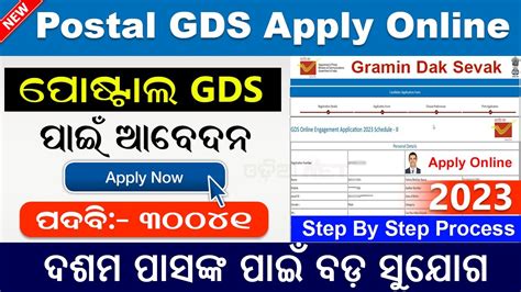 postal gds apply online.